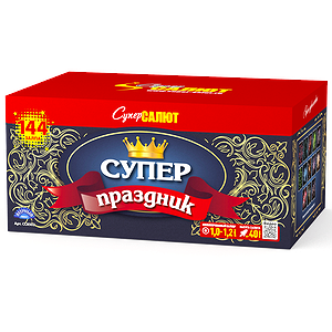 Супер праздник