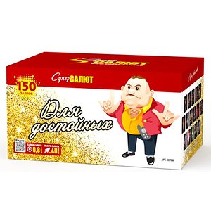 Для достойных