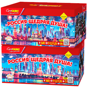 Россия-щедрая душа! (Новинка!)***