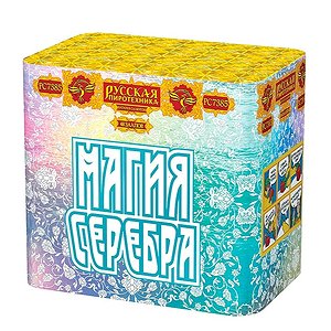 Магия серебра