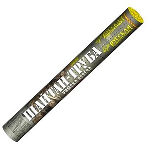 Шайтан-труба. НОВИНКА!!