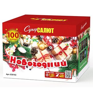Новогодний!