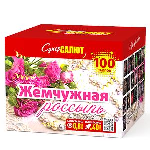Жемчужная россыпь