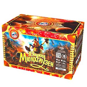 Барон Мюнхгаузен