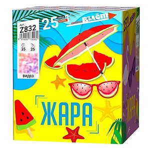 Жара