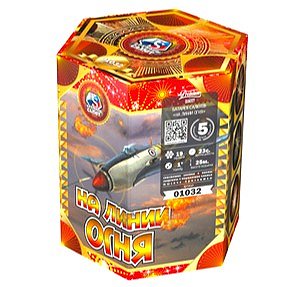 На линии огня