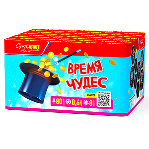 Время чудес