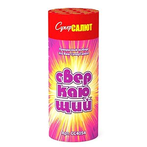 Сверкающий