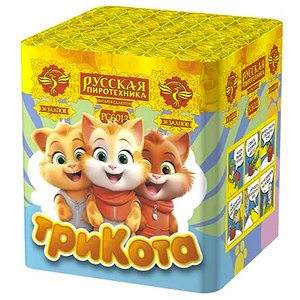 Три кота
